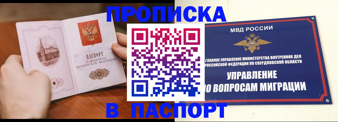 прописка гарантия в Иваново
