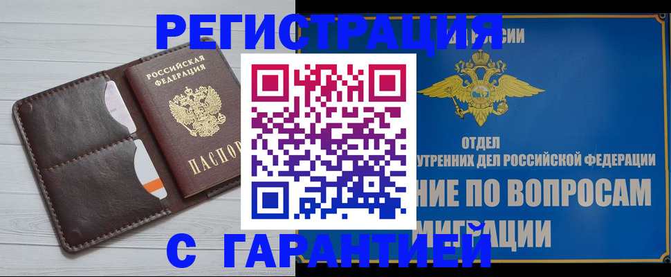 временная регистрация гарантия в Иваново