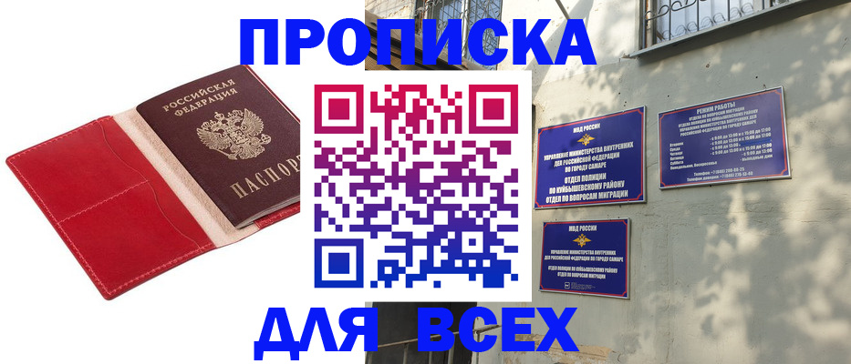 прописка штамп в Иваново